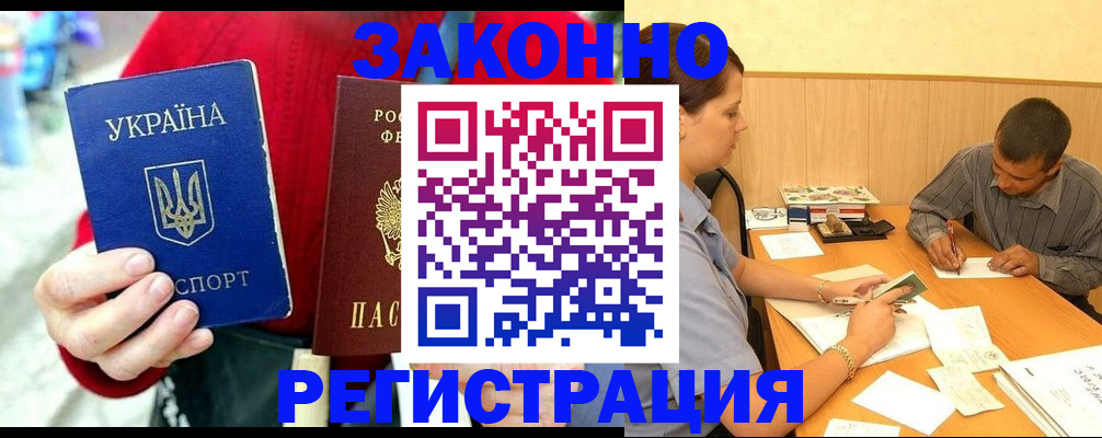 прописка для военкомата в Черемхово