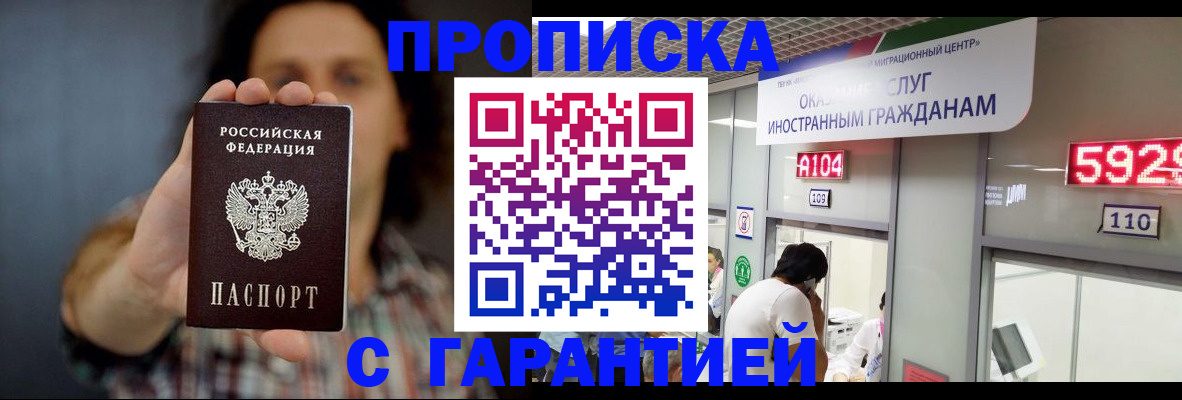 прописка законно в Черемхово