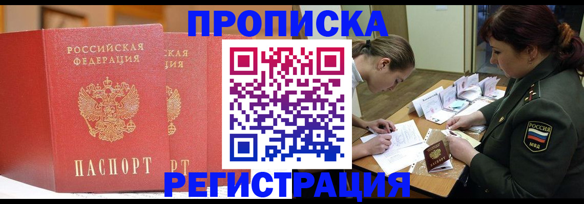 временная регистрация надежно в Черемхово