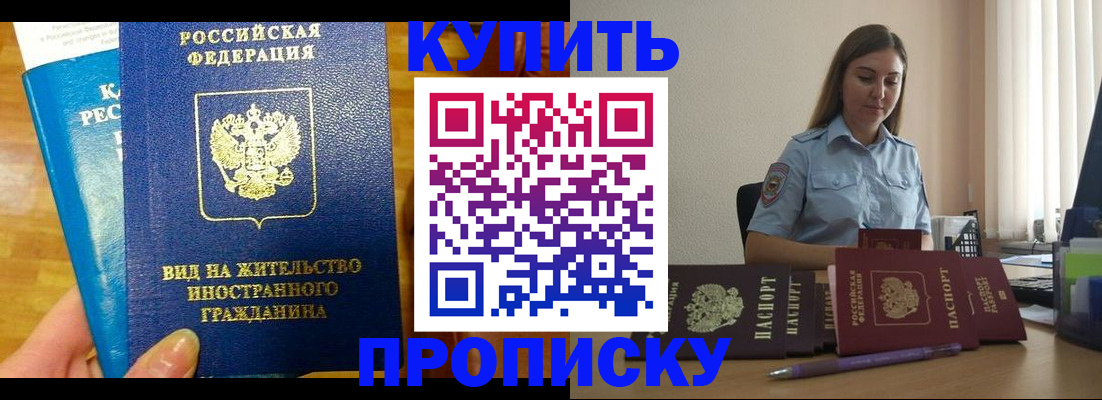 прописка гарантия в Черемхово